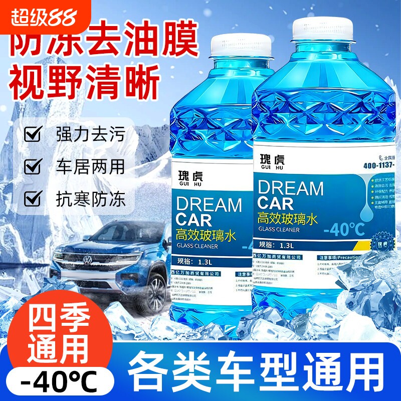 强力汽车玻璃水冬季防冻零下40车用去除油膜雨刮水25度四季通用