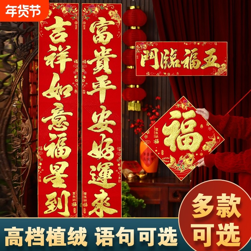新年植绒对联2026新款马年春节过年农村家用大门装饰新款福字门贴,节庆用品/礼品,对联,淘宝优惠券,粉丝福利购,淘宝优惠卷