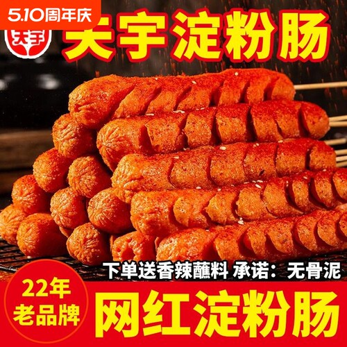 夫宇无骨泥淀粉肠大根多汁香脆