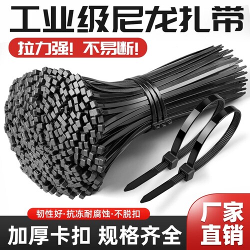 扎带尼龙塑料绑带卡扣自锁式强力