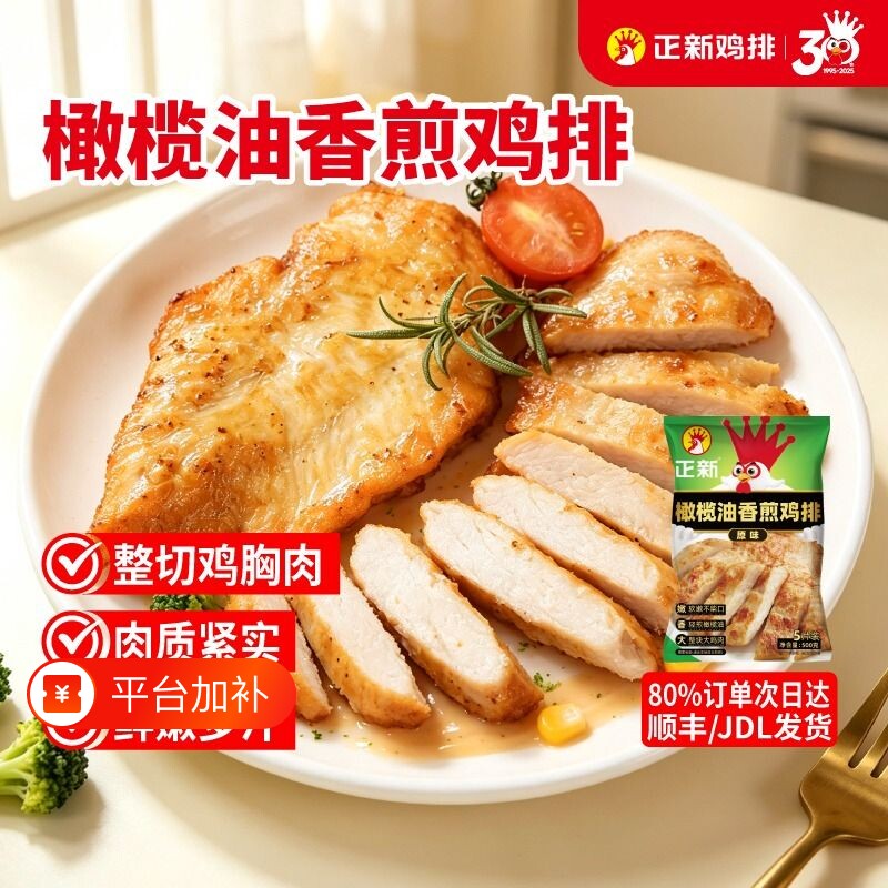 正新橄榄油香煎鸡排5片装鸡胸肉美味冷冻鸡肉鸡排半成品食材速食