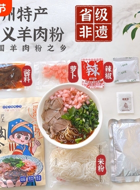万峰岩正宗酱香兴义羊肉粉贵州特产方速食小吃美食647g米粉早餐