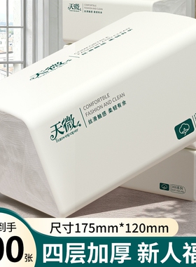 400张到手两包抽纸家用擦手纸四层加厚餐巾纸柔软厨房纸卫生纸抽
