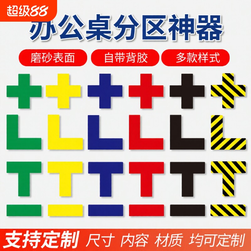 L型定位贴5s桌面地面磨砂标识T型图片
