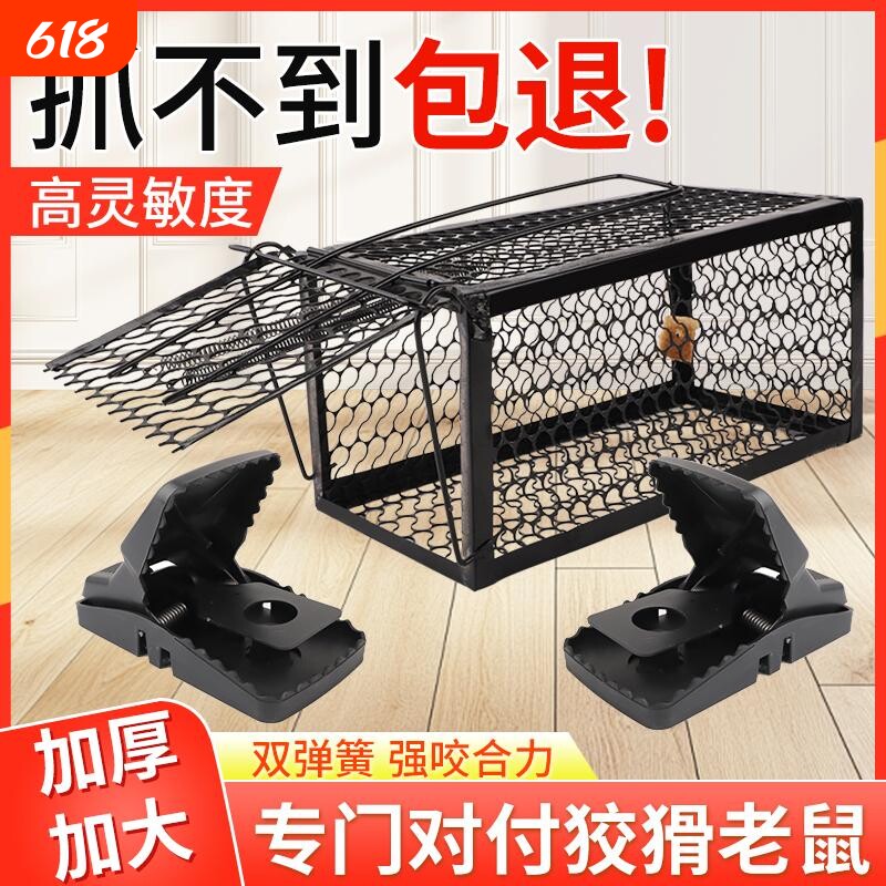 老鼠笼捕鼠器捕鼠笼子捉耗子神器全自动灭鼠器家用老鼠夹子粘鼠板