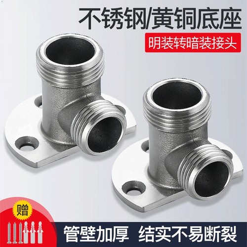 304不锈钢花洒淋浴暗装改明装转换头固定底座加厚转换配件4分/6分