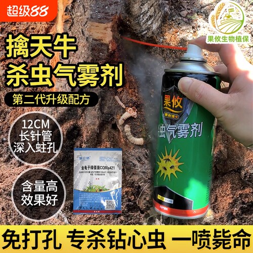 果攸擒天牛蛀干害虫杀虫气雾剂
