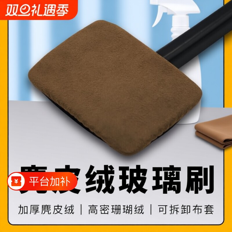 汽车前挡玻璃清洁刷车用除雾刷车窗内饰麂皮除尘掸长杆擦车内油膜
