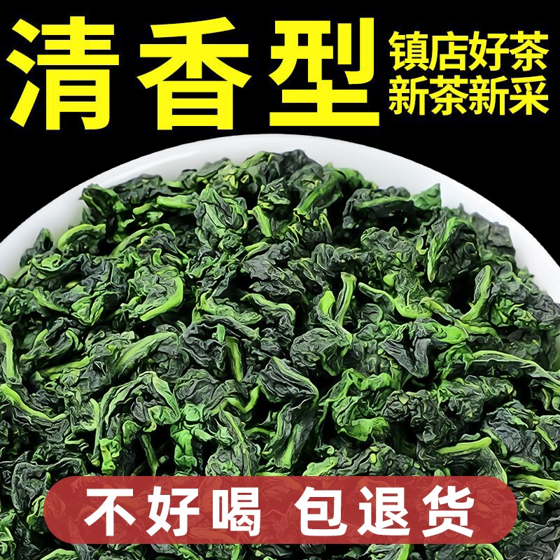 铁观音口粮新茶叶正宗清香型福建安溪兰花香乌龙茶散装官方旗舰店