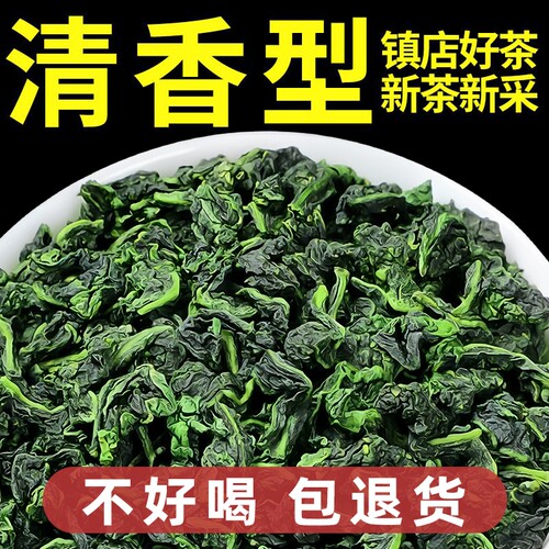 铁观音口粮新茶叶正宗清香型福建安溪兰花香乌龙茶散装官方旗舰店