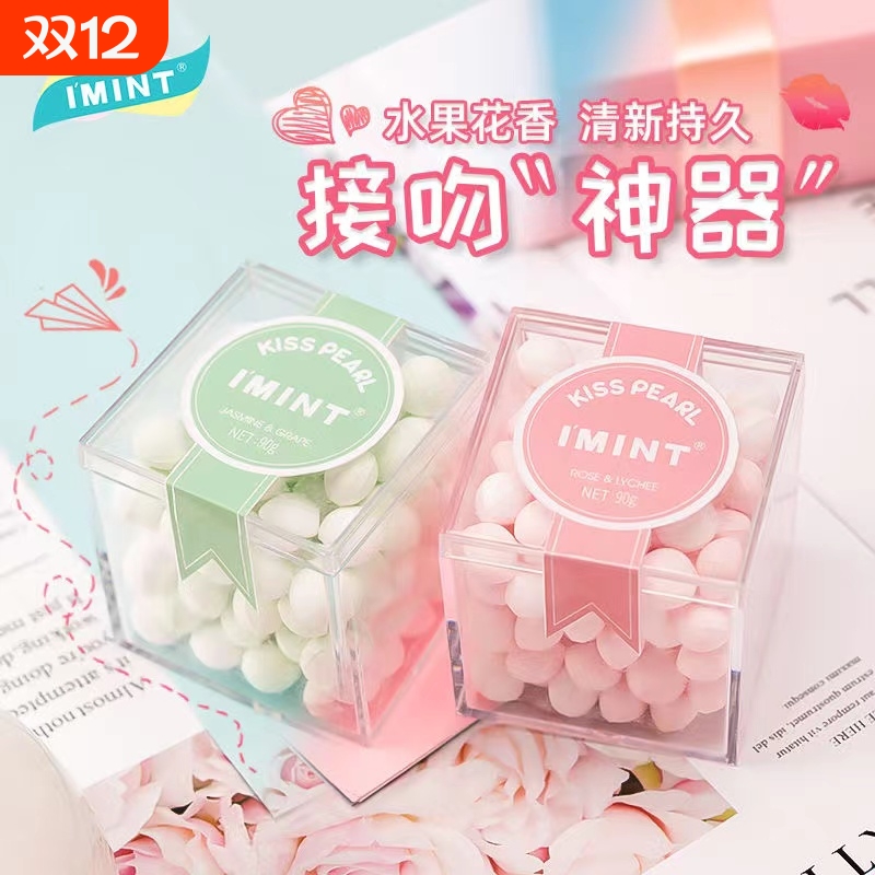 IMINT香体糖茉莉接吻糖口香约会玫瑰无糖薄荷糖出游便携神器青提