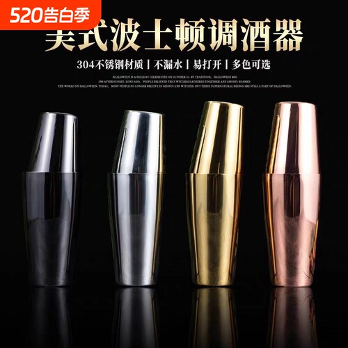 美式波士顿摇酒壶手摇二段式雪克杯不锈钢酒吧调酒摇壶调酒器套装