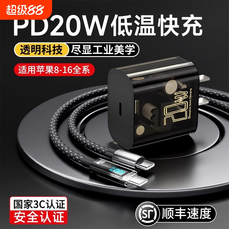 魔景适用苹果充电器线iphone15-16Pro充电头PD20W快充头12/13/14秀明渐变黑色数显数据线套装充电线插头盒装