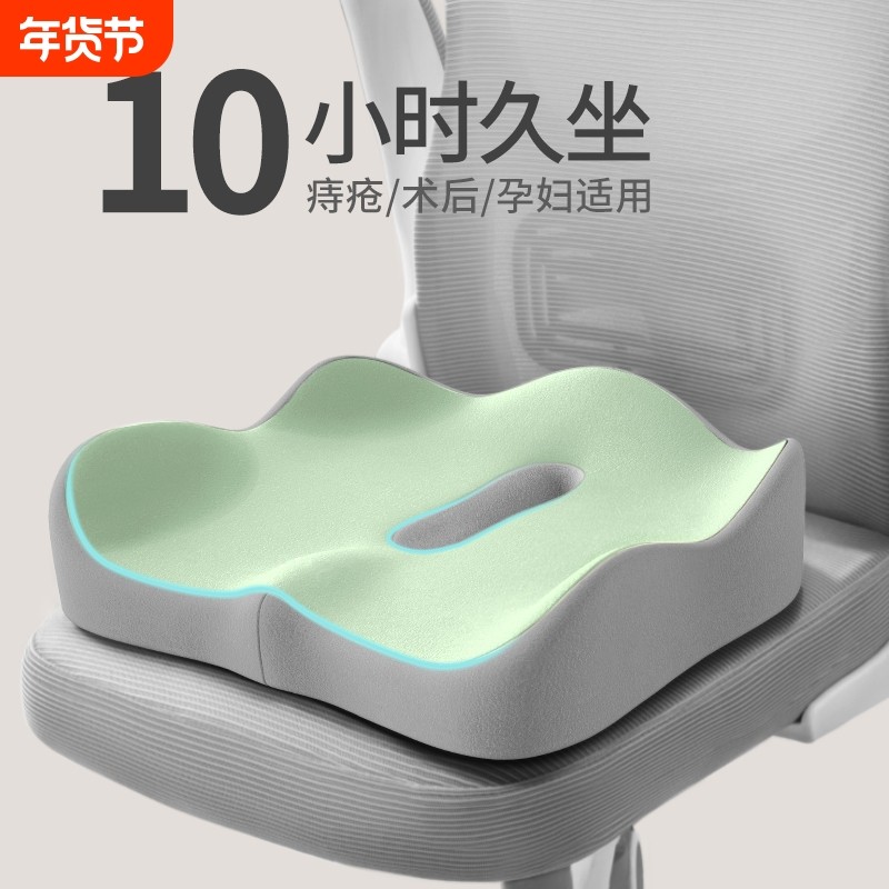 尾椎记忆棉坐垫办公室专用透气学生教室夏季屁垫腰靠座椅久坐痔疮,居家布艺,椅垫,淘宝优惠券,粉丝福利购,淘宝优惠卷