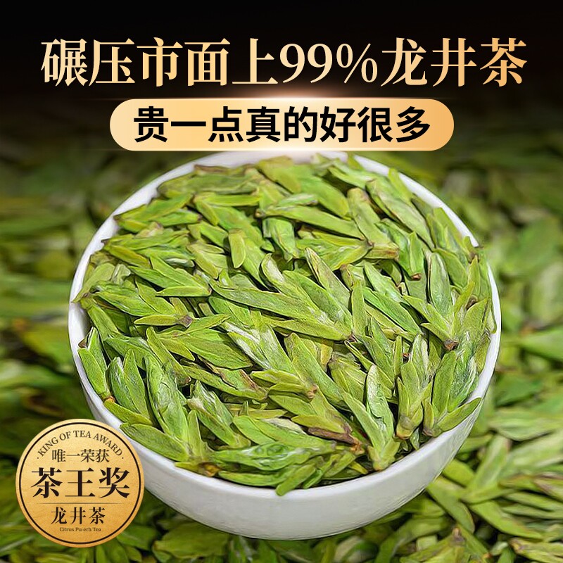 龙井茶正宗明前杭州高山茶叶5A头采嫩芽龙井绿茶浓香型茶叶自己喝