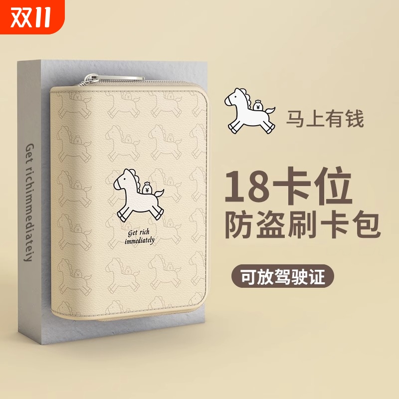 卡通卡包男防消磁防盗刷卡套女式多卡位卡夹拉链款信用证件卡片包