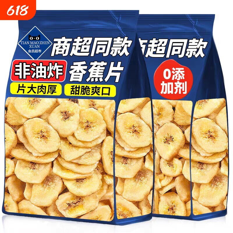香蕉片干脆片大片水果干冻干无添加防非菲律宾蜜饯孕妇休闲小零食
