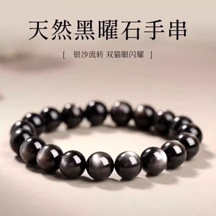 天然双眼银曜石手链佛珠手串男士黑曜石手串男女款情侣礼物送男生