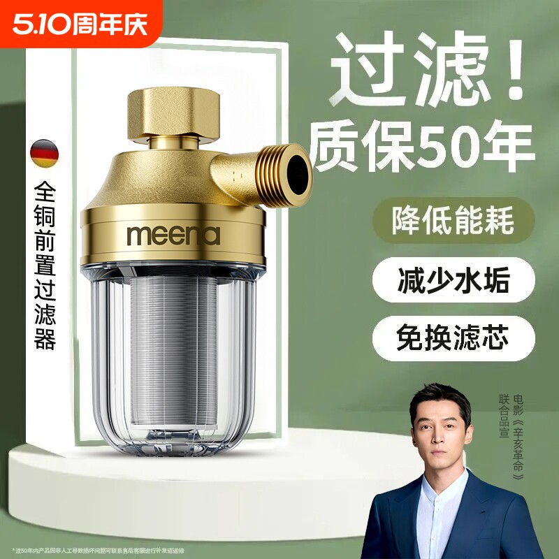 咪呐电热水器前置过滤器家用花洒进水口自来水净水洗衣机智能马桶