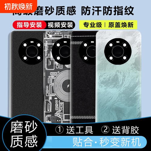 适用于华为Mate40/Pro后盖塑料