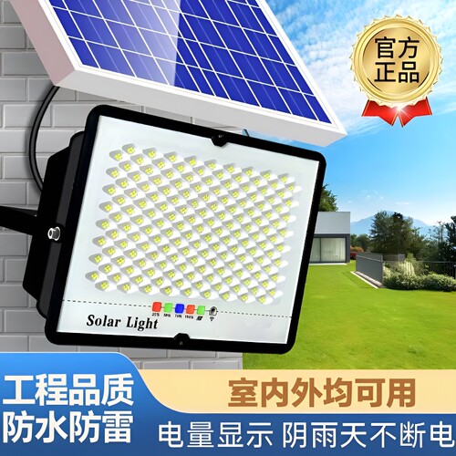 户外超亮太阳能灯|127人收藏