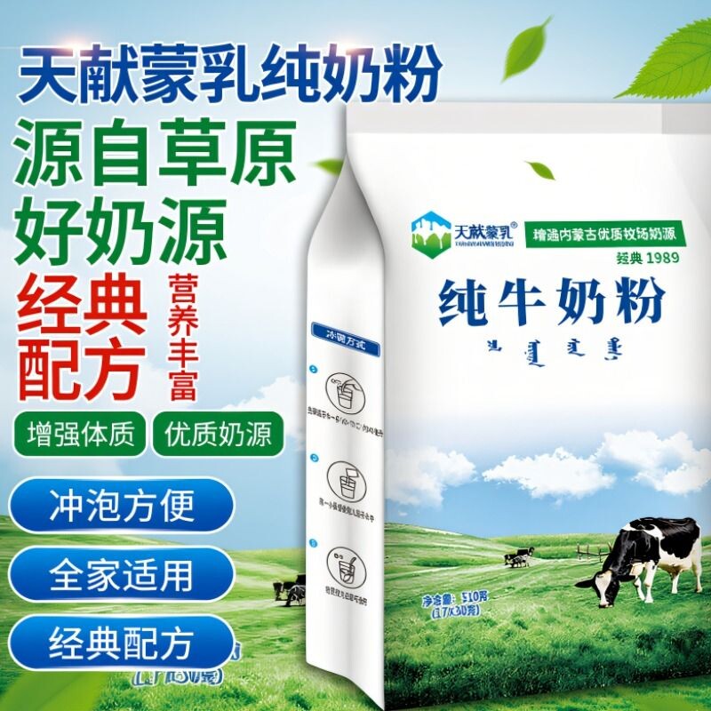 内蒙古纯牛奶粉510g独立小包装儿童中老年袋装高钙纯奶粉全脂