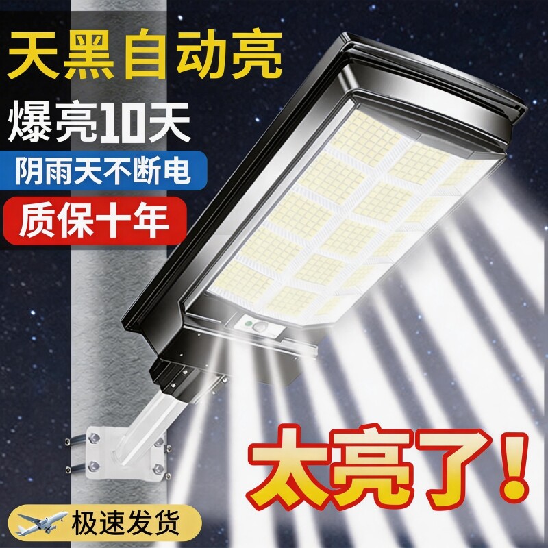 2026新款太阳能户外灯庭院灯家用人体感应农村院子超亮型照明路灯
