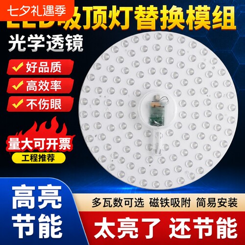 led吸顶灯灯芯灯盘替换芯节能灯泡家用超亮卧室圆形灯板灯珠光源
