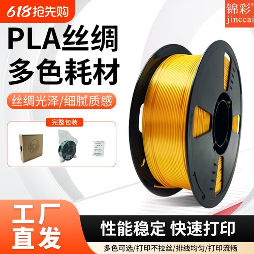 3D打印耗材PLA打印耗材丝绸金