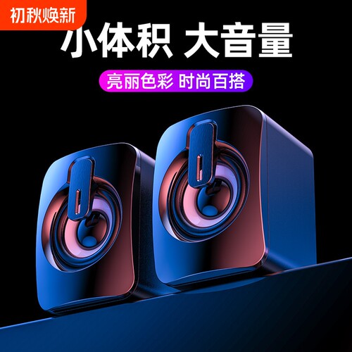 漫步者款RGB台式笔记本电脑手机家用音箱USB有线迷你低音炮桌面小