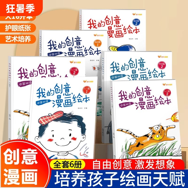 【抖音同款】我的创意漫画绘本全套6册 幼儿园绘画涂色书中英双语儿童画画本填色书我的创意漫画绘本 “五味太郎创意绘本“同款