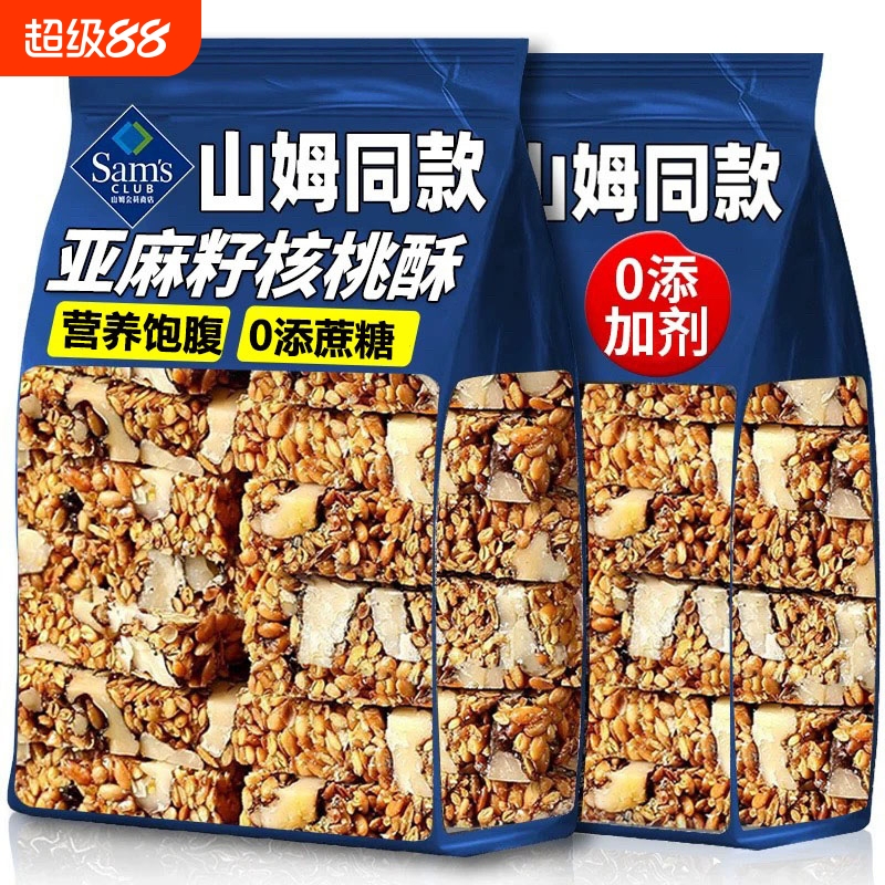 食补滋养亚麻籽核桃酥芝麻酥坚果酥花生传统糕点蔗糖零食手工早餐