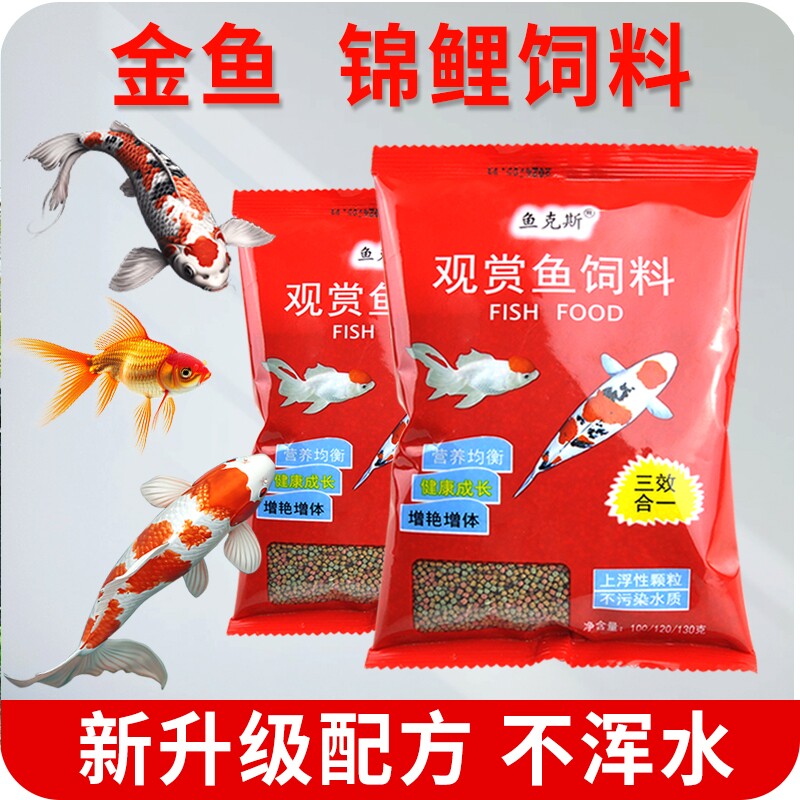 鱼克斯鱼食金鱼锦鲤鱼饲料鱼粮观赏鱼小金鱼上浮饲料饲料50g