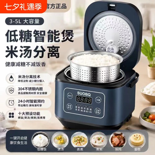 苏泊低糖米汤分离电饭煲家用3L4L5L304不锈钢3-5人电饭锅控糖米饭