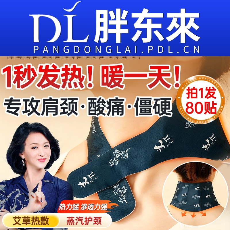 艾草暖颈贴颈椎温灸发热12小时