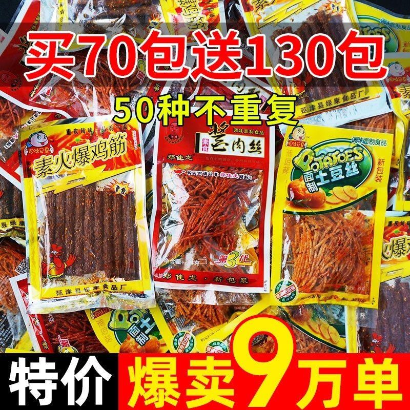 辣条大礼包8090后儿时怀旧麻辣小零食的童年五毛钱解馋小吃经典