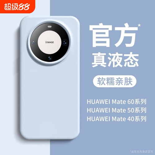 适用华为mate60pro+手机壳