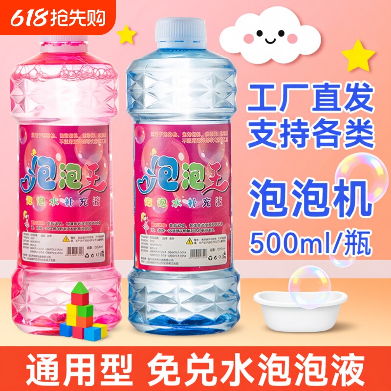泡泡机专用泡泡液泡泡枪泡泡水补充液玩具枪浓缩液吹泡泡大泡泡