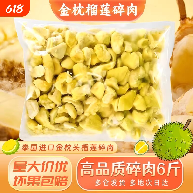 榴莲肉冷冻无核金枕树熟纯果肉碎肉烘焙甜品商用3kg速冻榴莲碎肉