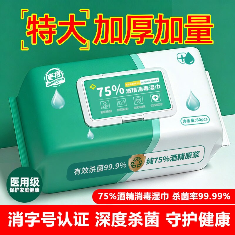 家用酒精湿巾含75度带盖酒精湿巾消毒除菌清洁抑菌清洁抽取式湿巾