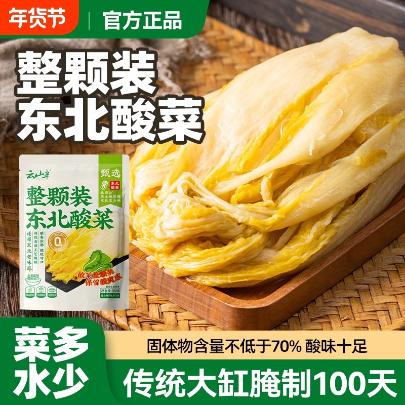 东北酸菜整颗500g农家自制酸白菜咸菜下饭菜泡菜特产原味发酵袋装