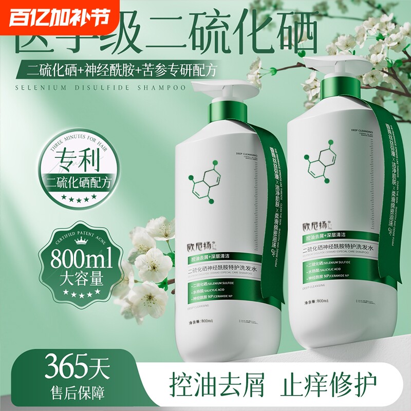 二硫化硒洗发水去屑控油止痒蓬松持久留香氛TO柔顺CI洗头膏露正品