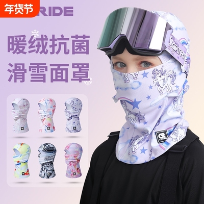 儿童滑雪面罩男女护脸头套口罩保暖雪山防寒防风防晒头盔护具装备