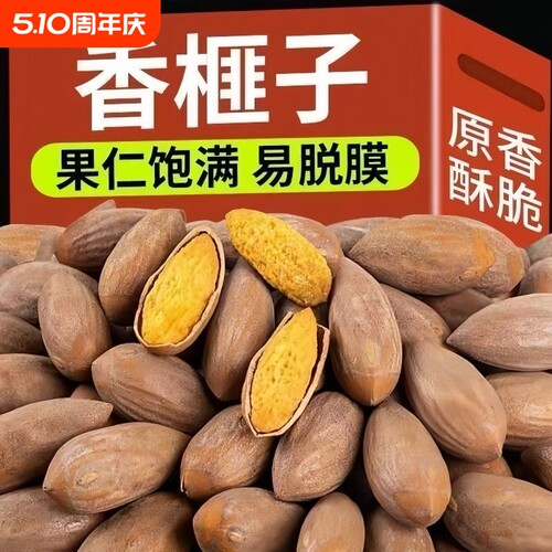 枫桥香榧全网热销1000w