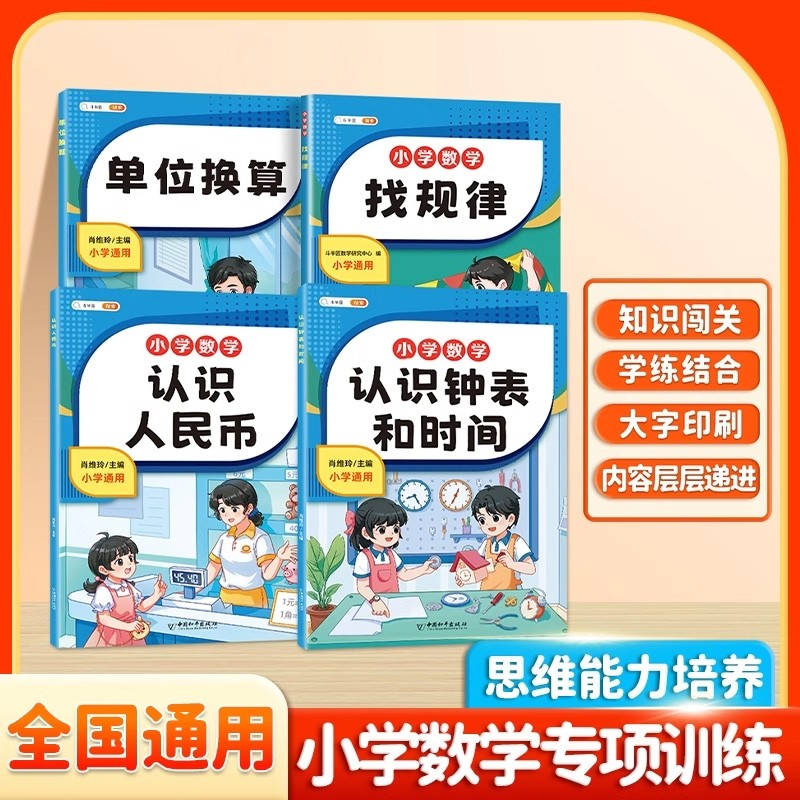 抖音同款数学专项现货速发！