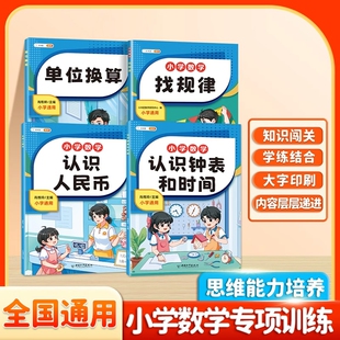 斗半匠小学数学专项训练认识人民币钟表和时间模型学具小学一年级下册上册数学专项训练二年级三年级儿童元角分换算练习题幼小衔接