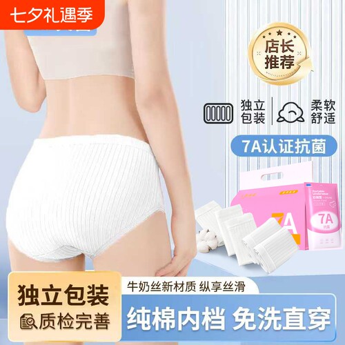 EO一次性内裤女款纯棉无菌孕妇产妇大码旅行免洗7A日抛旅游抗菌