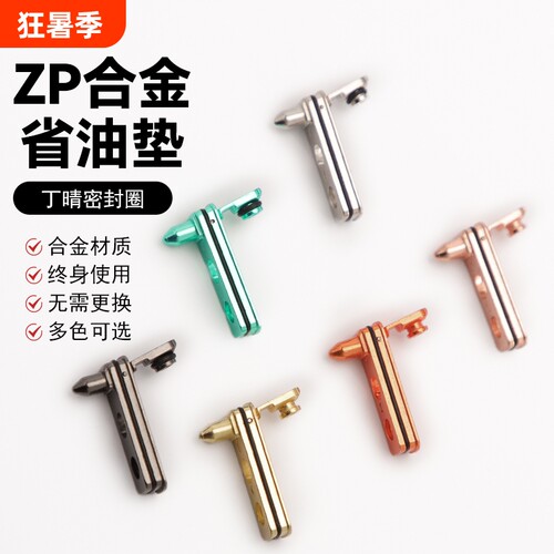 ZP打火机常规机专用金属省油垫