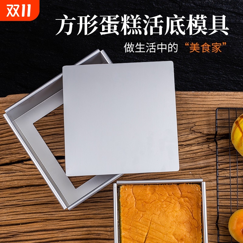 方形蛋糕模具活底6寸8寸戚风蛋糕提拉米苏慕斯水浴古早烘焙模具