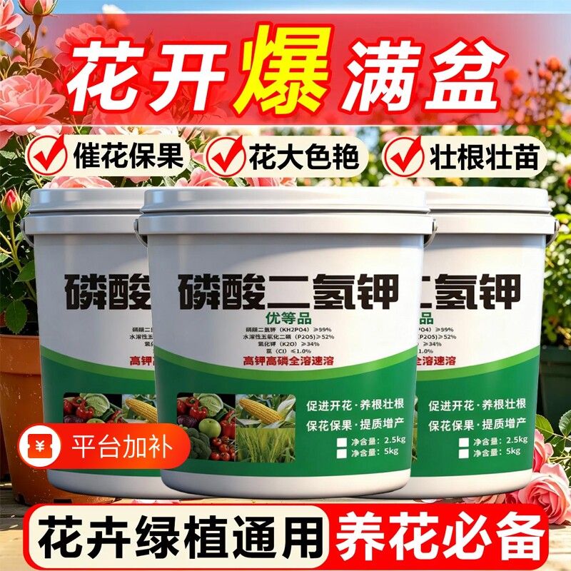磷酸二氢钾正品农用官方旗舰店肥料水溶肥料冲施肥叶面肥果树专用